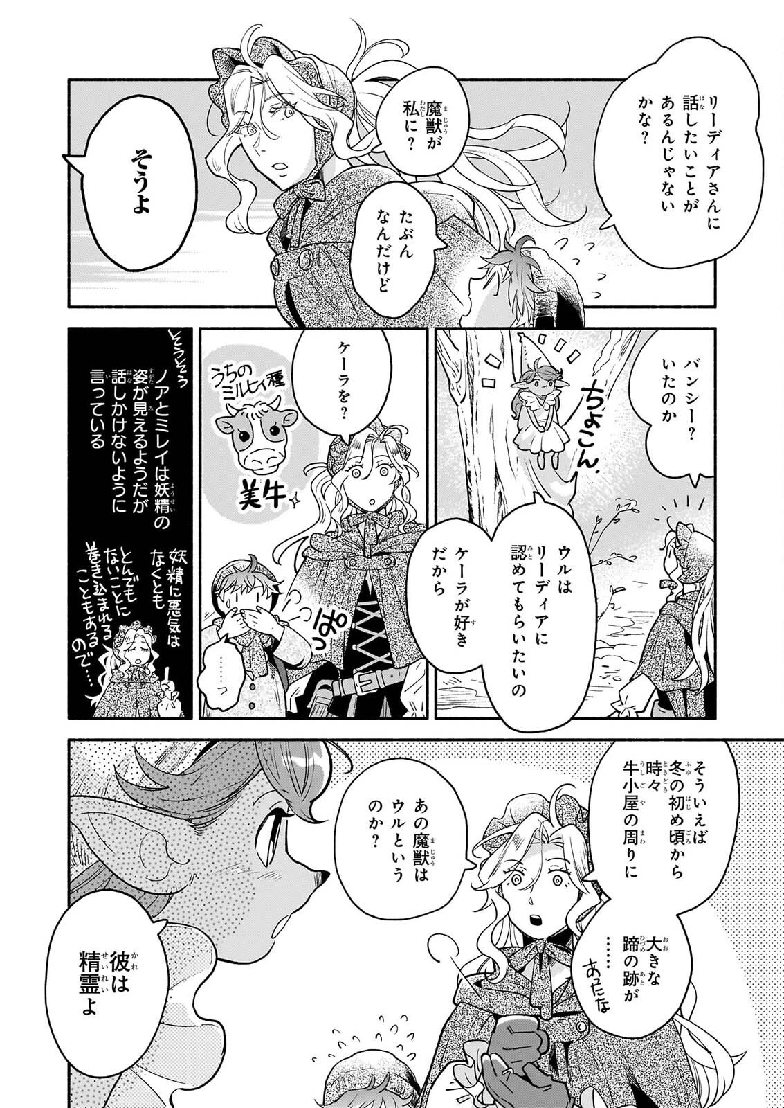 退役魔法騎士は辺境で宿屋を営業中 第4話 - 4