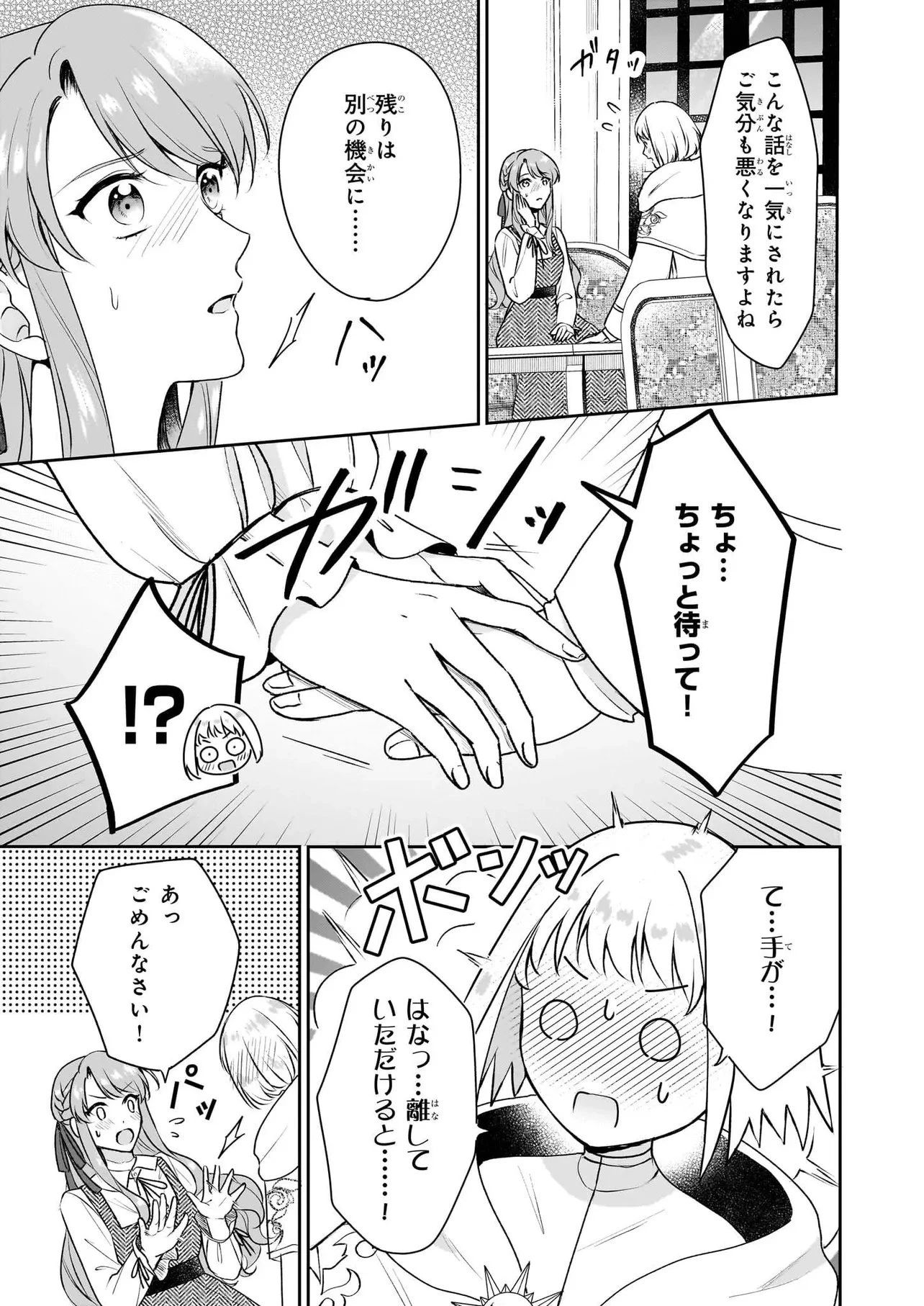 幼馴染みで悪魔な騎士は、私のことが大嫌い ～New Round～ 第5話 - 11
