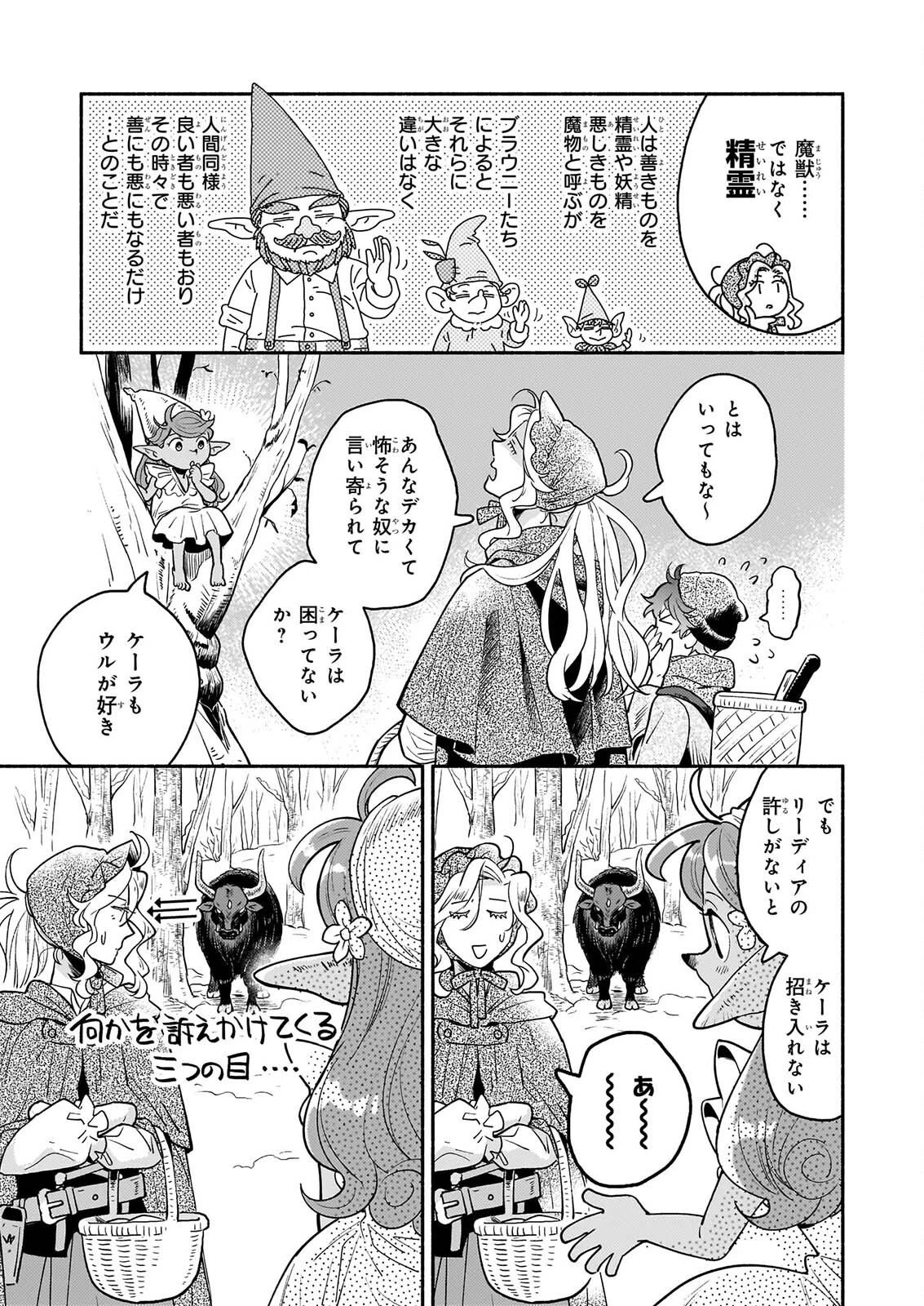 退役魔法騎士は辺境で宿屋を営業中 第4話 - 5