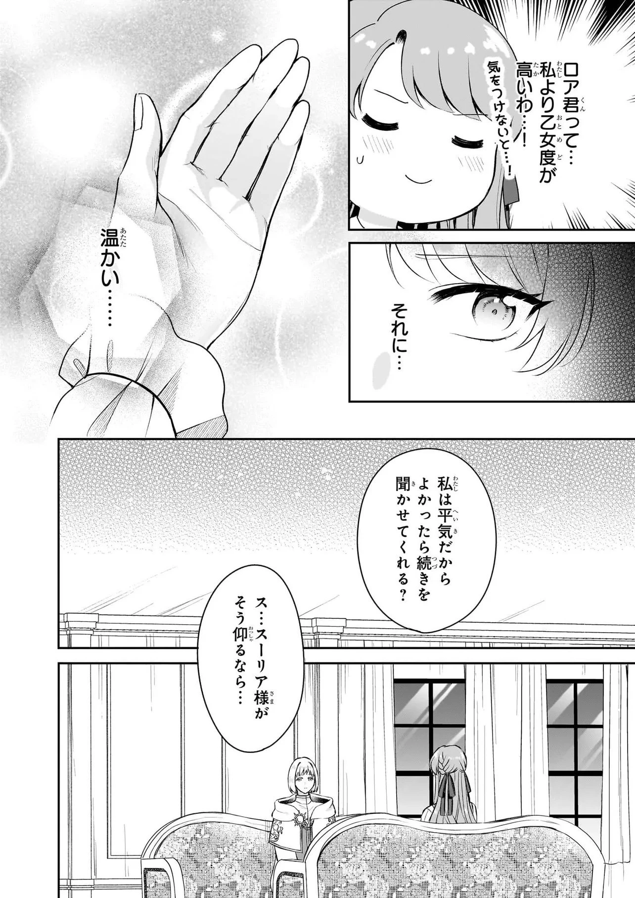 幼馴染みで悪魔な騎士は、私のことが大嫌い ～New Round～ 第5話 - 12