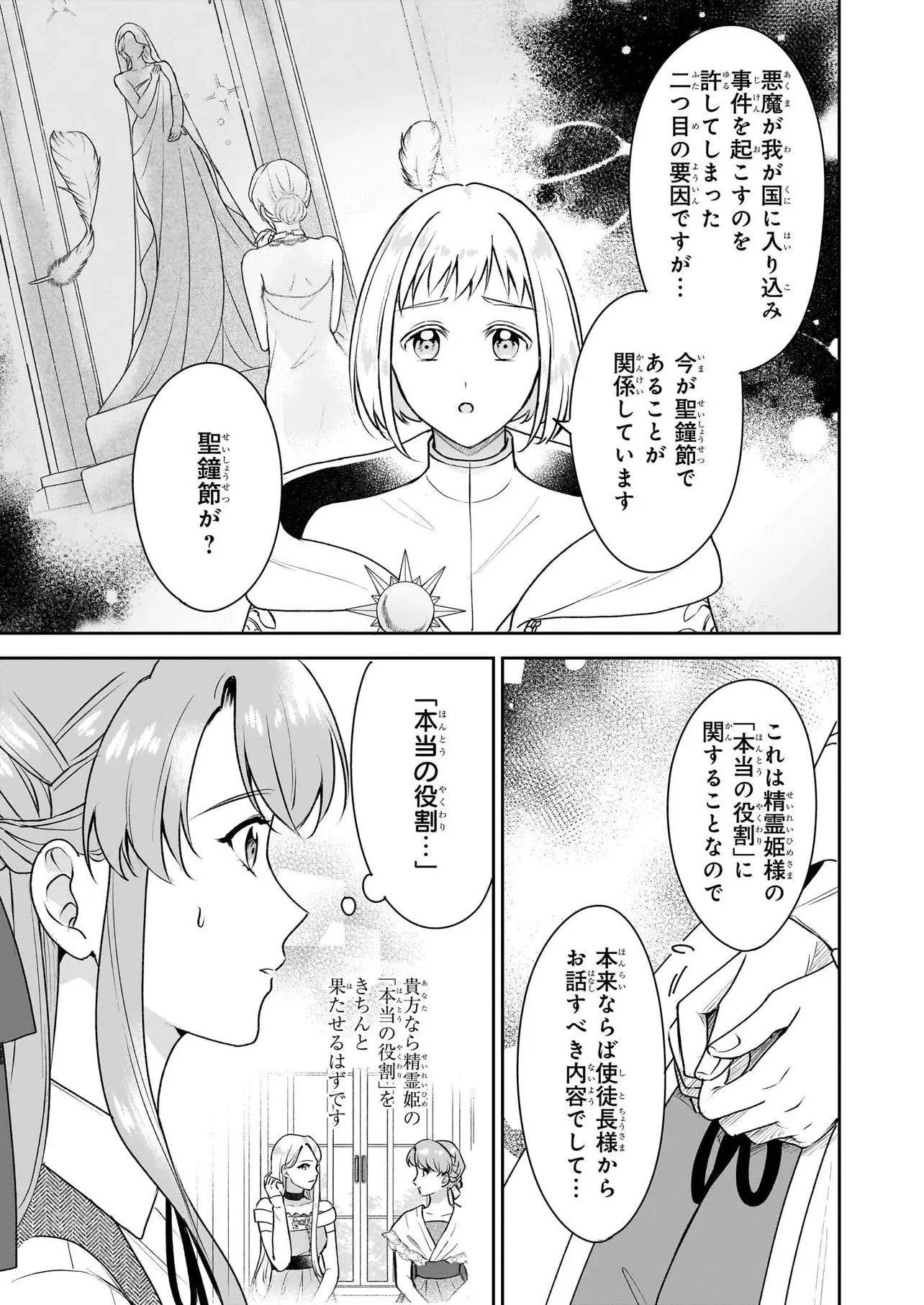 幼馴染みで悪魔な騎士は、私のことが大嫌い ～New Round～ 第5話 - 13