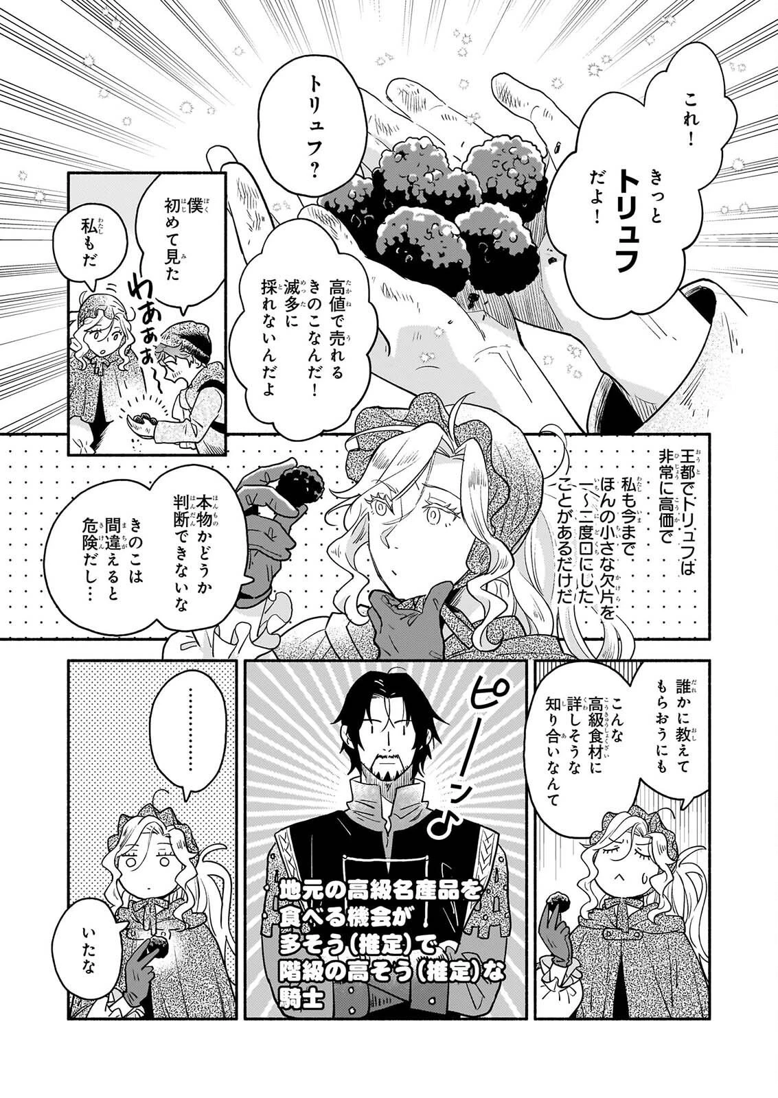 退役魔法騎士は辺境で宿屋を営業中 第4話 - 7