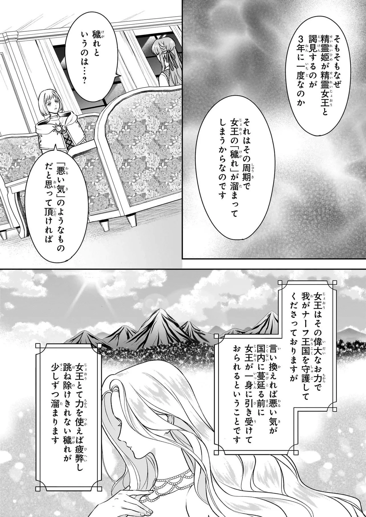 幼馴染みで悪魔な騎士は、私のことが大嫌い ～New Round～ 第5話 - 14