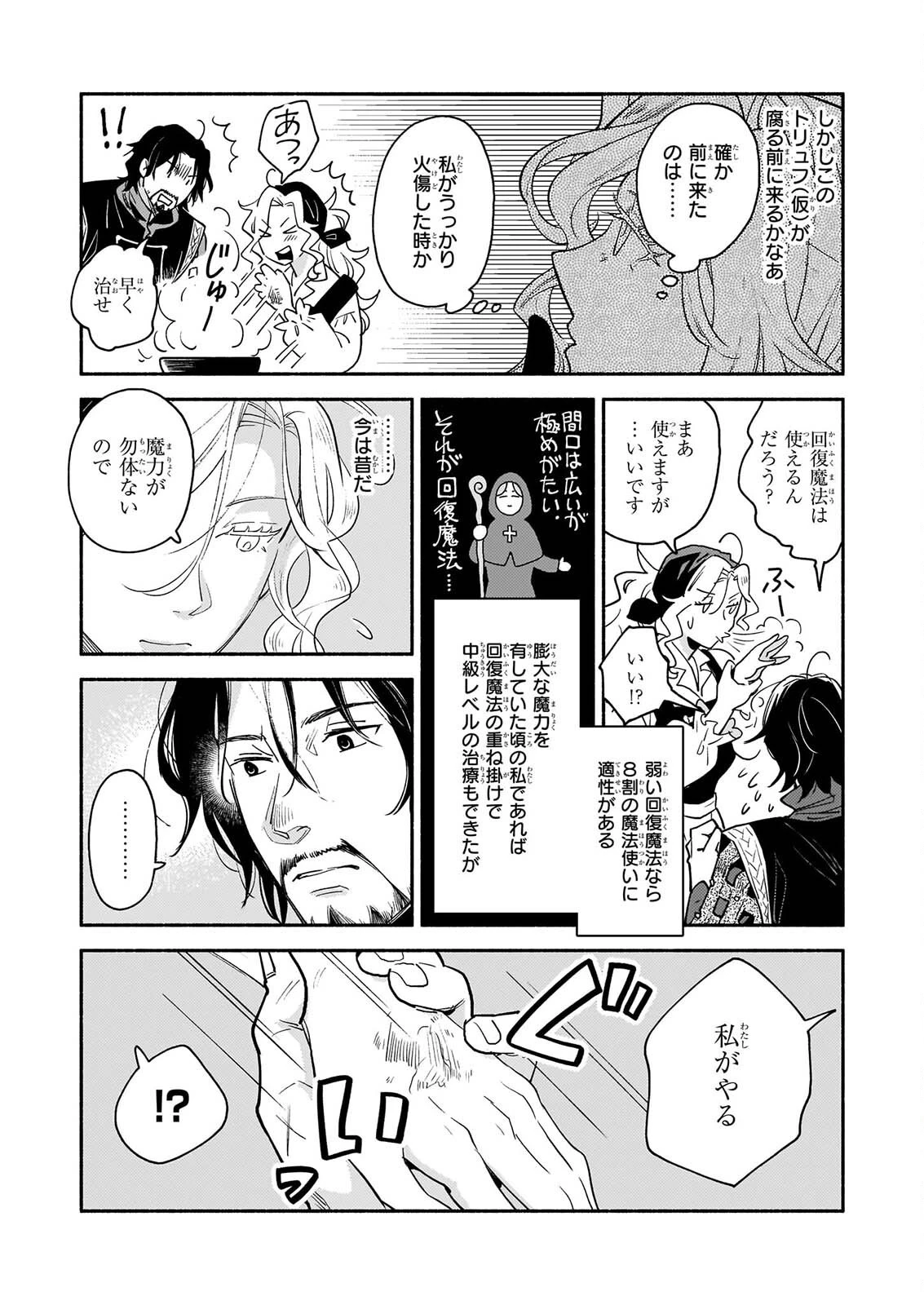 退役魔法騎士は辺境で宿屋を営業中 第4話 - 8