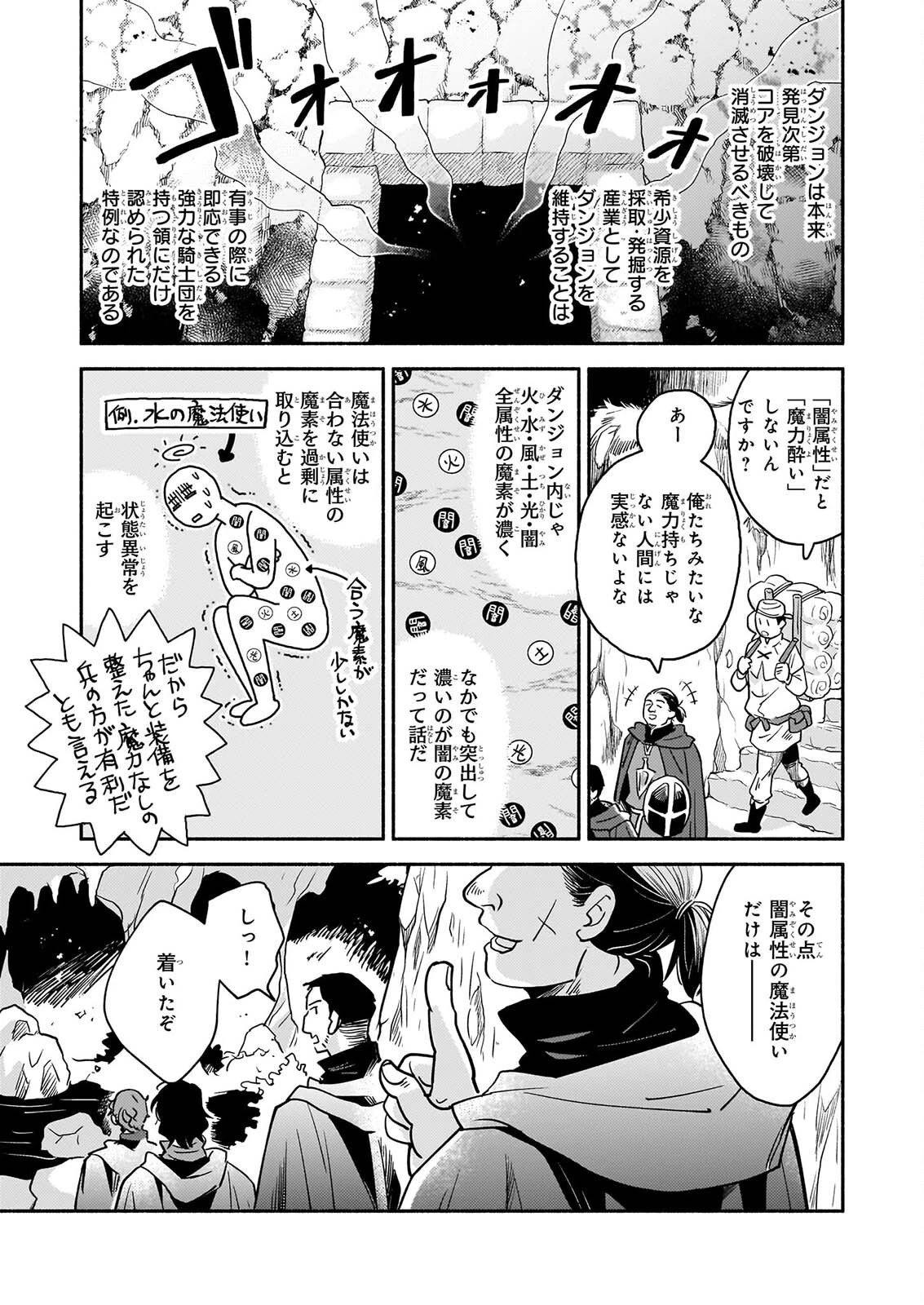 退役魔法騎士は辺境で宿屋を営業中 第4話 - 11