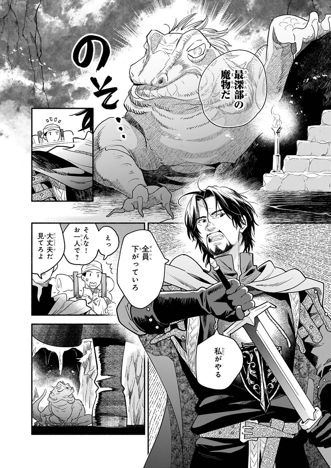 退役魔法騎士は辺境で宿屋を営業中 第4話 - 12