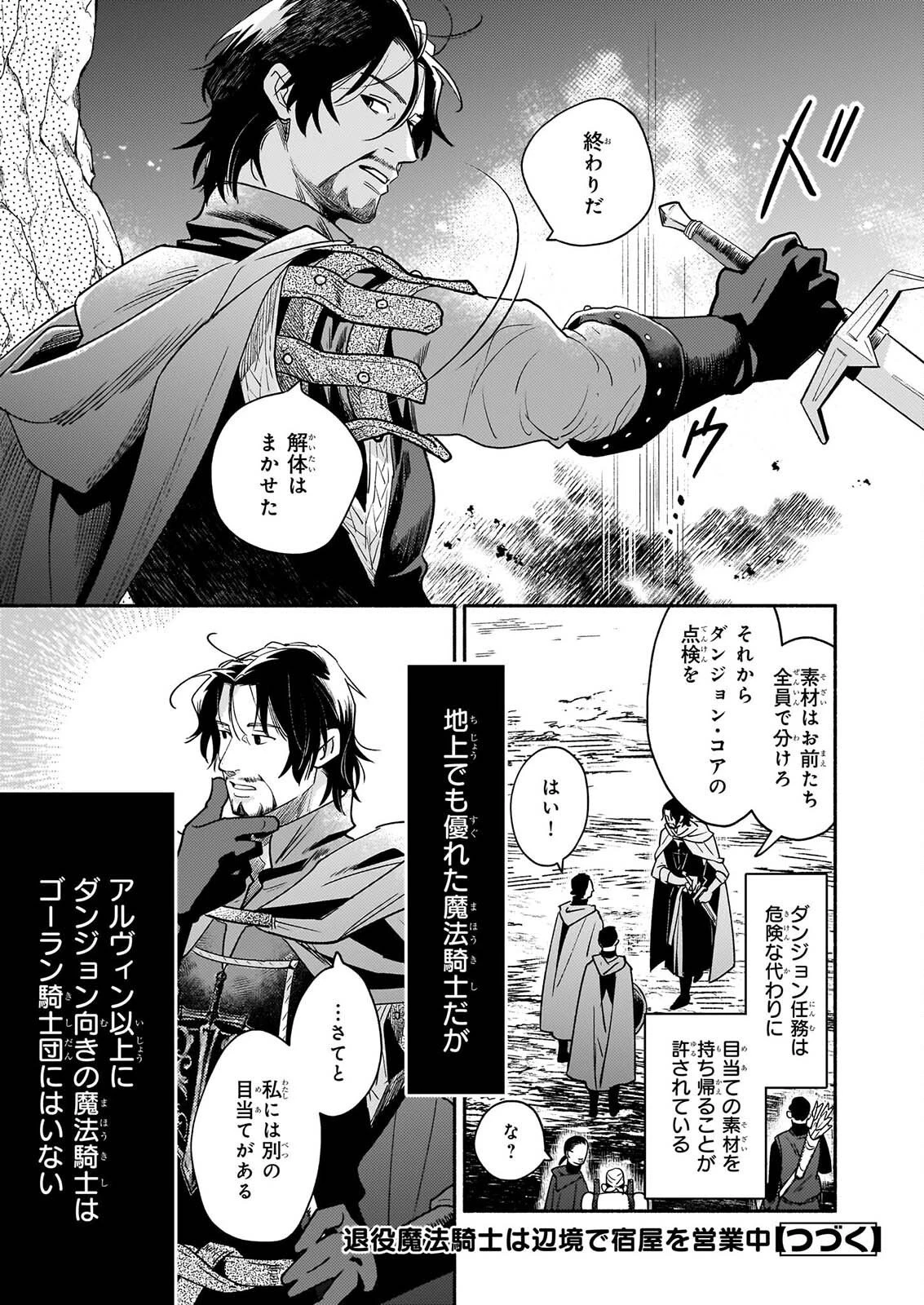 退役魔法騎士は辺境で宿屋を営業中 第4話 - 15
