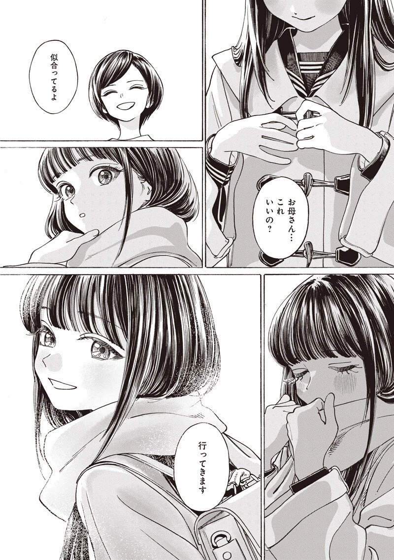 明日ちゃんのセーラー服 第89話 - 1