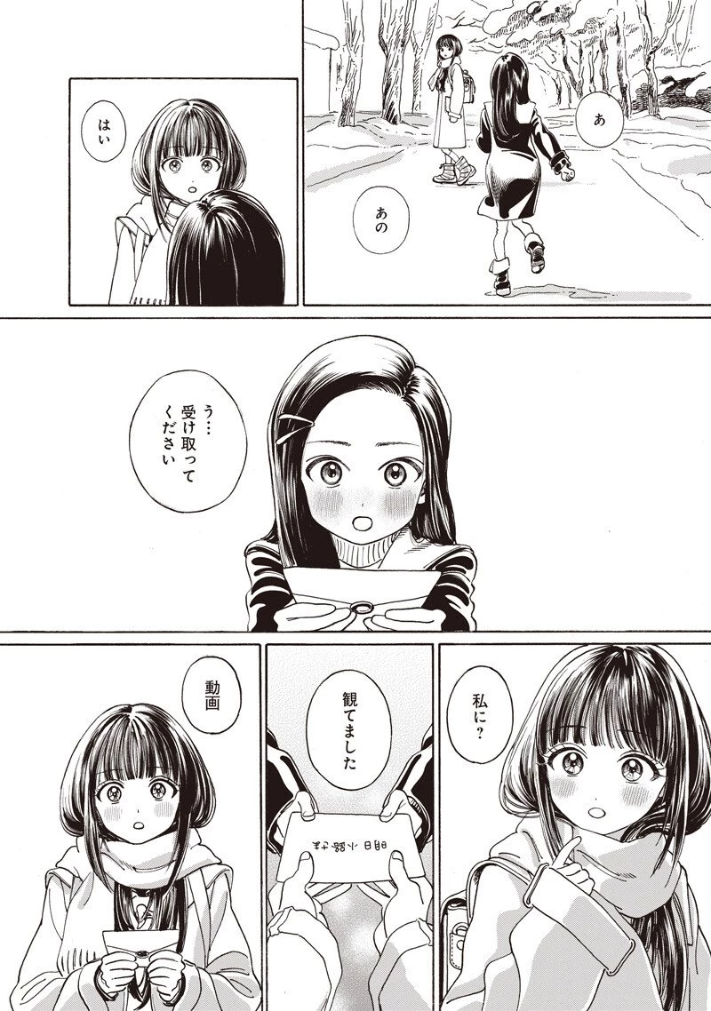 明日ちゃんのセーラー服 第89話 - 8