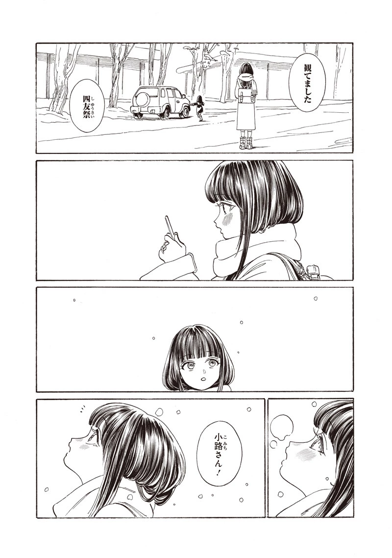 明日ちゃんのセーラー服 第89話 - 9