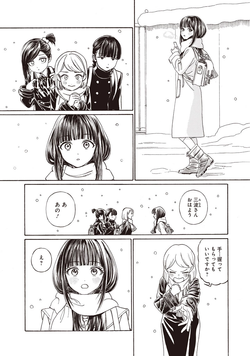 明日ちゃんのセーラー服 第89話 - 10
