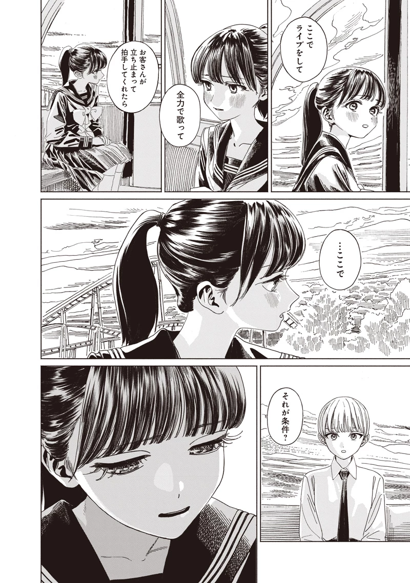明日ちゃんのセーラー服 第88話 - 4