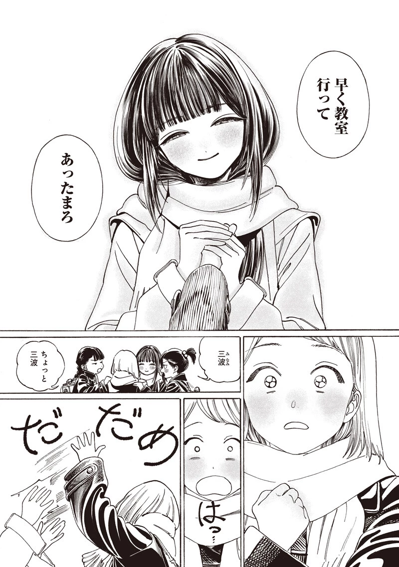 明日ちゃんのセーラー服 第89話 - 12