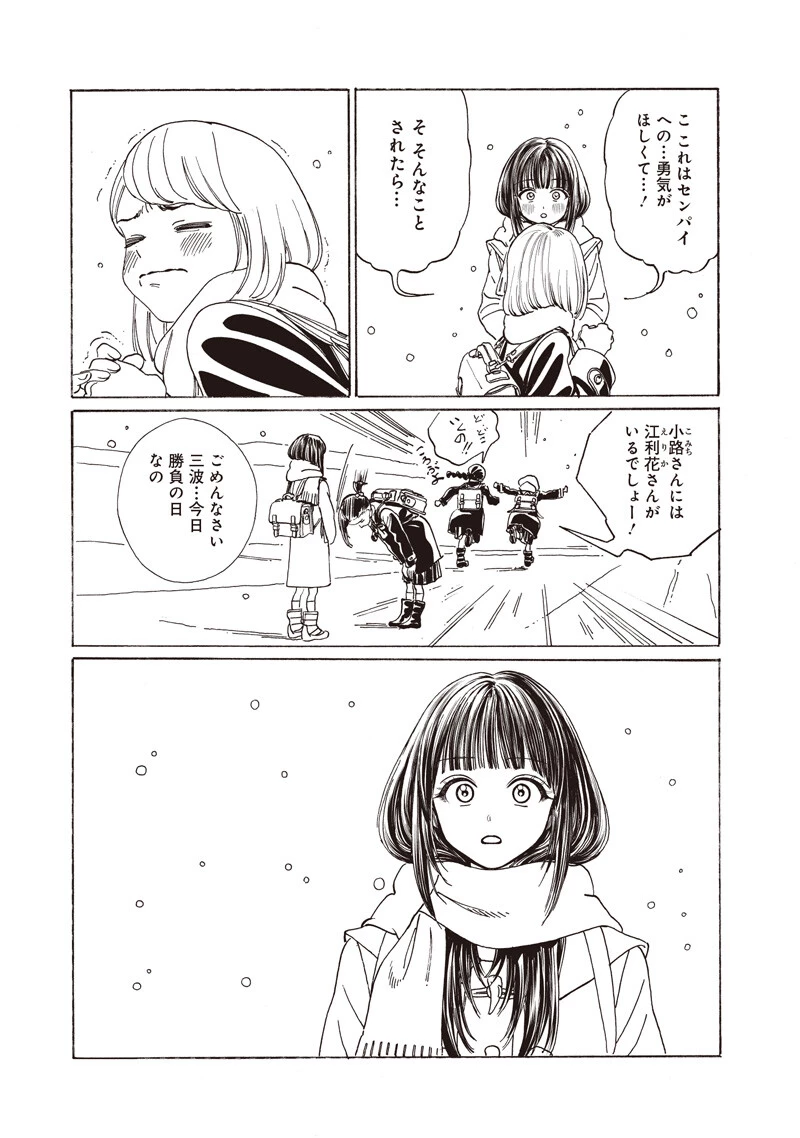 明日ちゃんのセーラー服 第89話 - 13