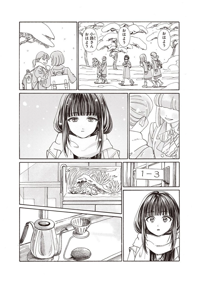 明日ちゃんのセーラー服 第89話 - 14