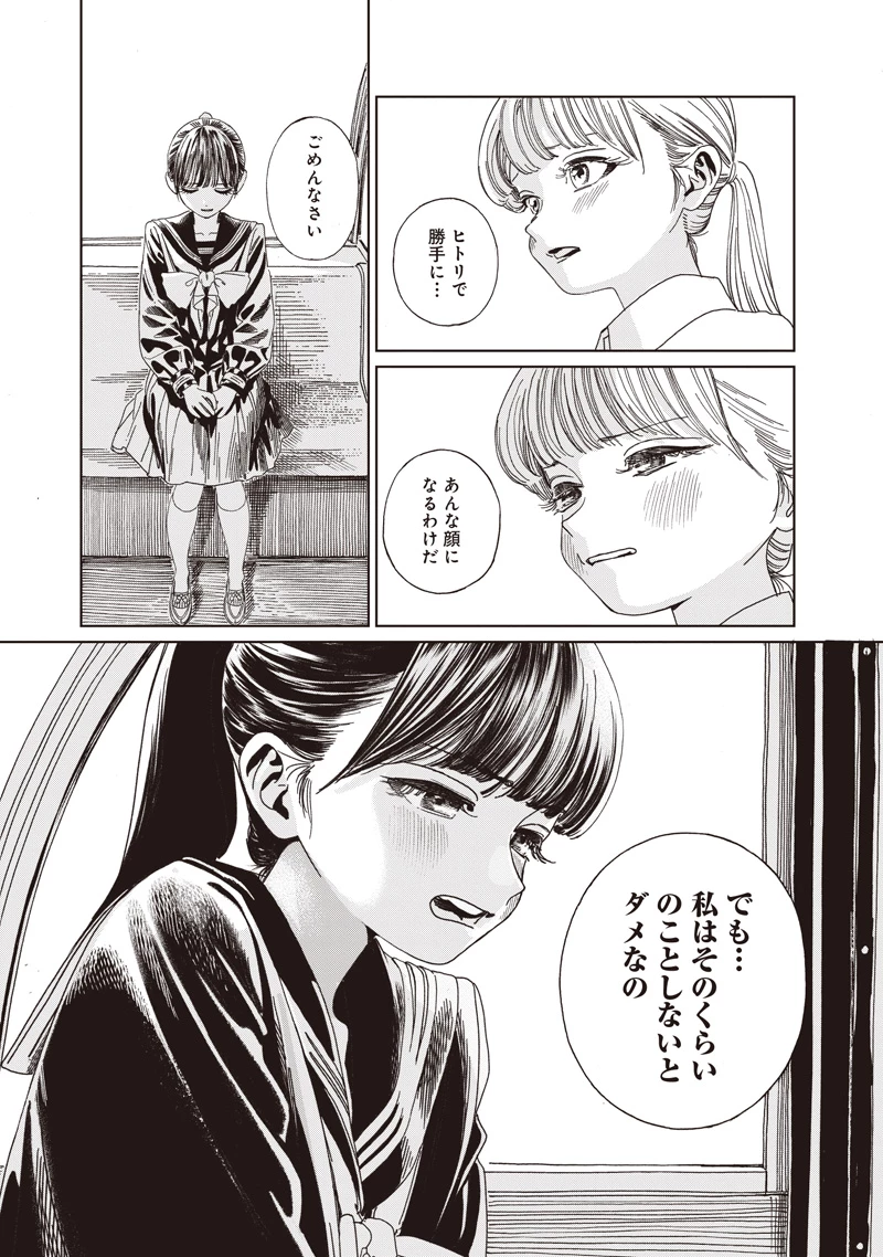 明日ちゃんのセーラー服 第88話 - 5