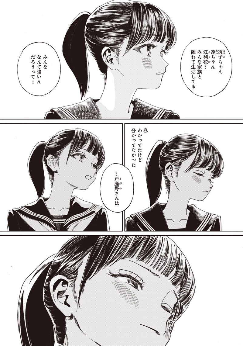 明日ちゃんのセーラー服 第88話 - 6
