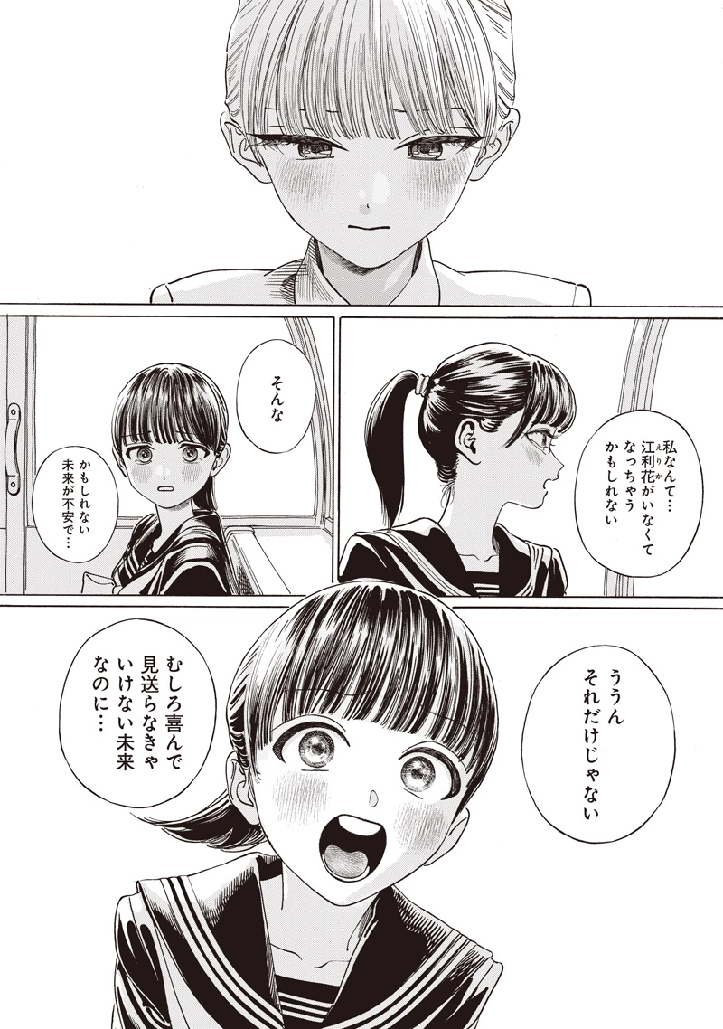 明日ちゃんのセーラー服 第88話 - 8