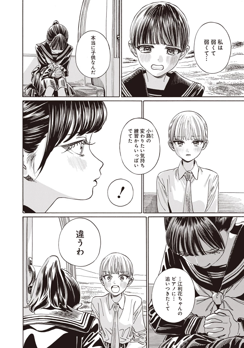 明日ちゃんのセーラー服 第88話 - 9