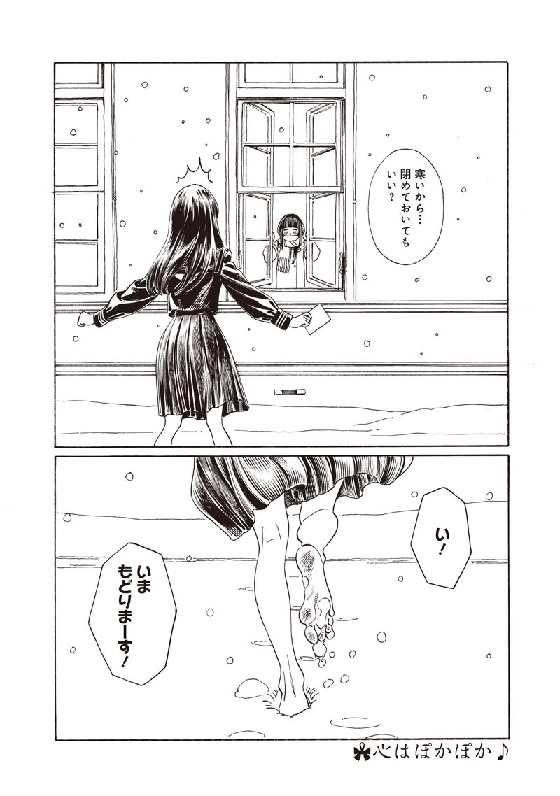 明日ちゃんのセーラー服 第89話 - 20