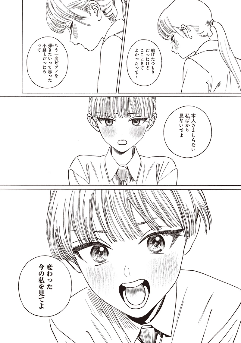 明日ちゃんのセーラー服 第88話 - 11