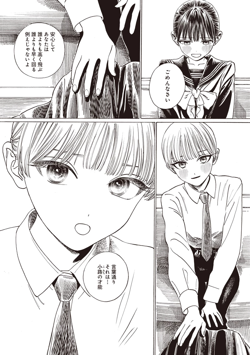 明日ちゃんのセーラー服 第88話 - 12