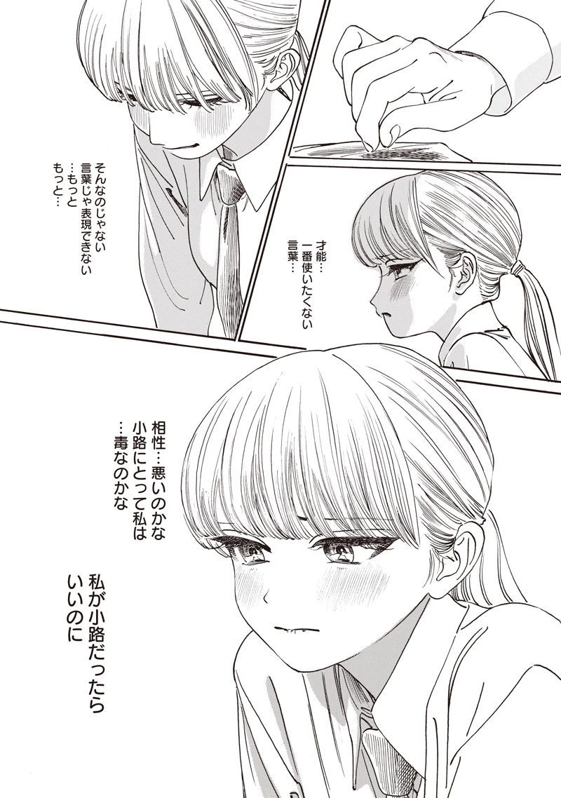 明日ちゃんのセーラー服 第88話 - 13