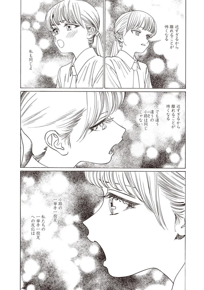 明日ちゃんのセーラー服 第88話 - 14