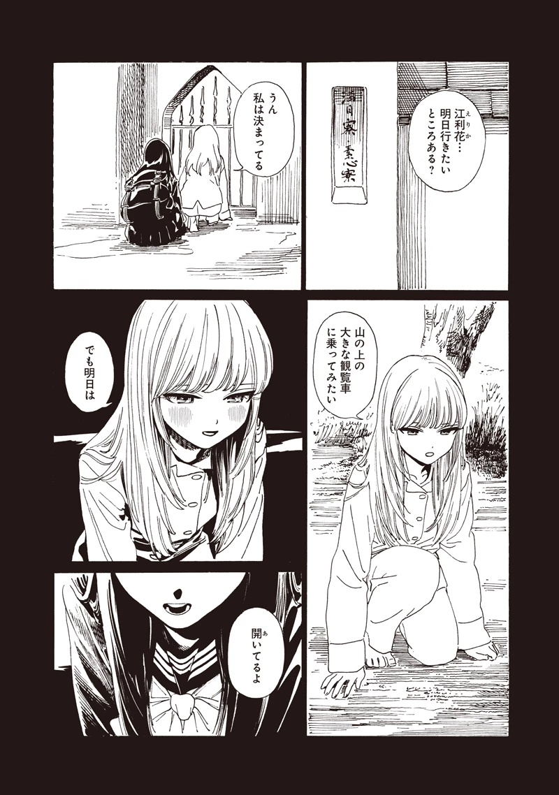 明日ちゃんのセーラー服 第87話 - 2