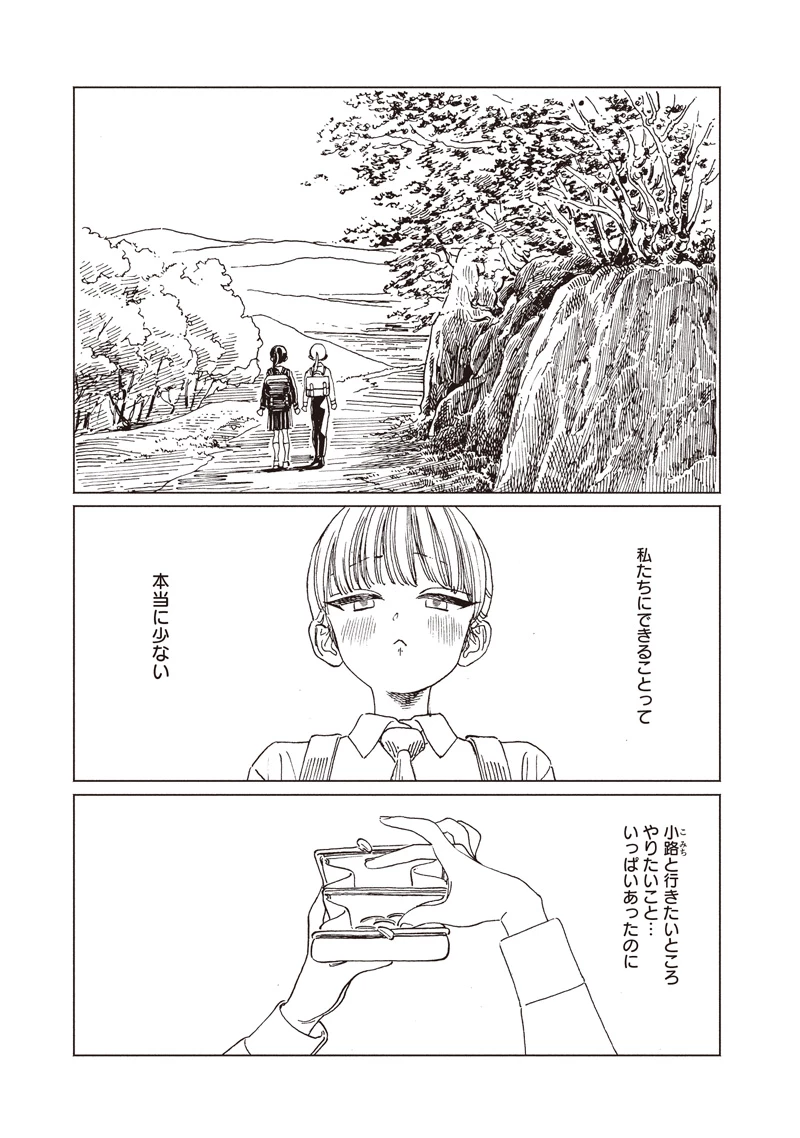 明日ちゃんのセーラー服 第87話 - 5