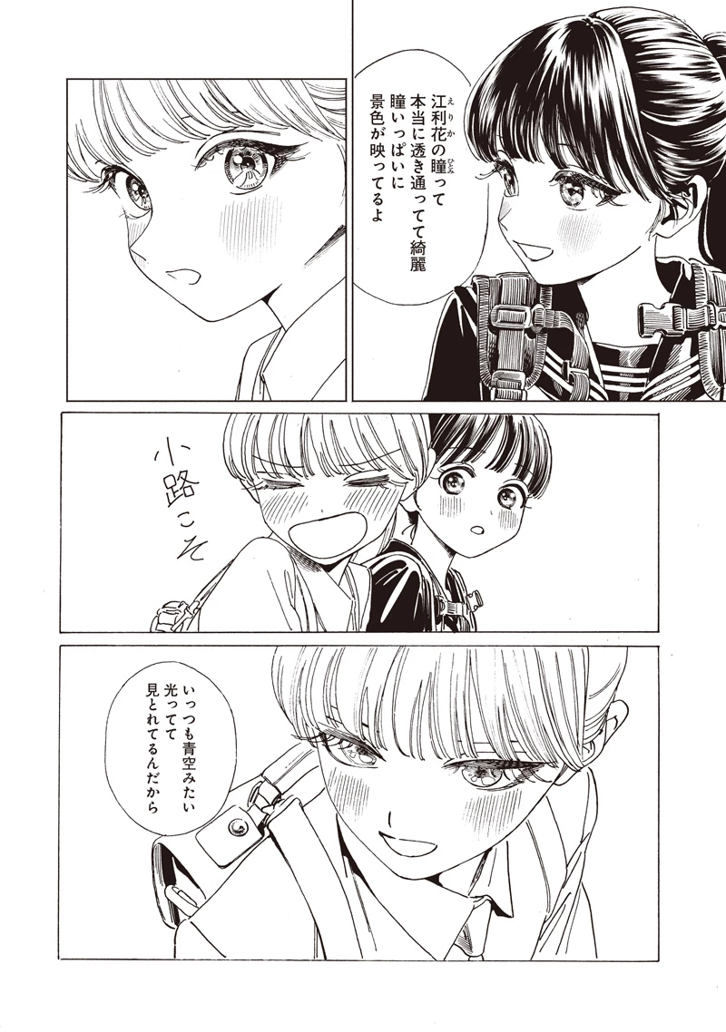 明日ちゃんのセーラー服 第87話 - 7