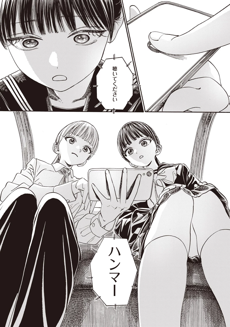明日ちゃんのセーラー服 第88話 - 21