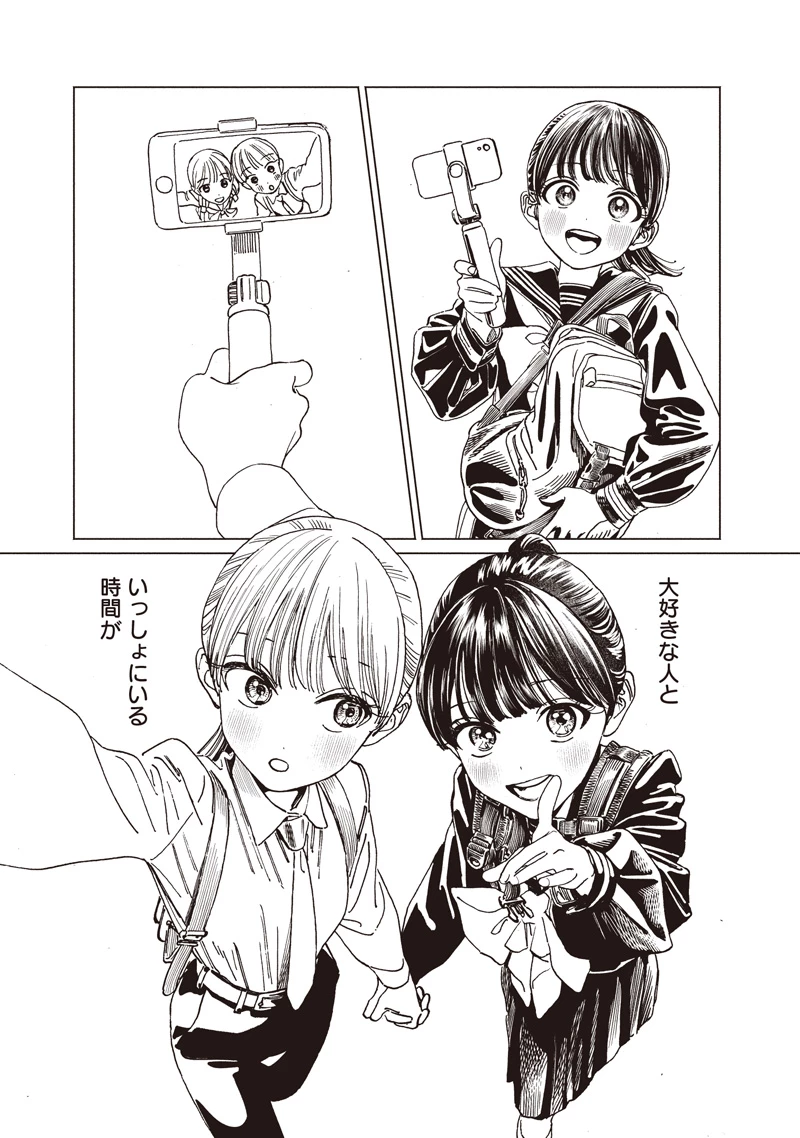 明日ちゃんのセーラー服 第87話 - 9