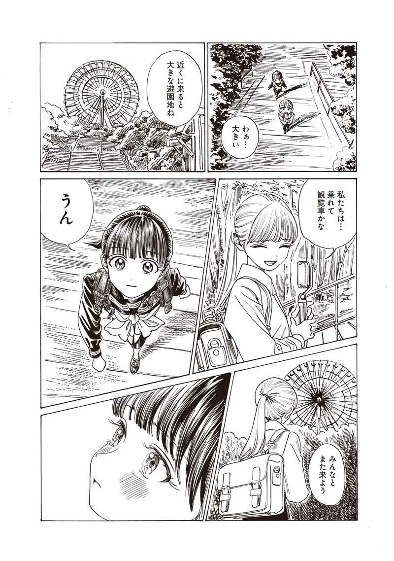明日ちゃんのセーラー服 第87話 - 12