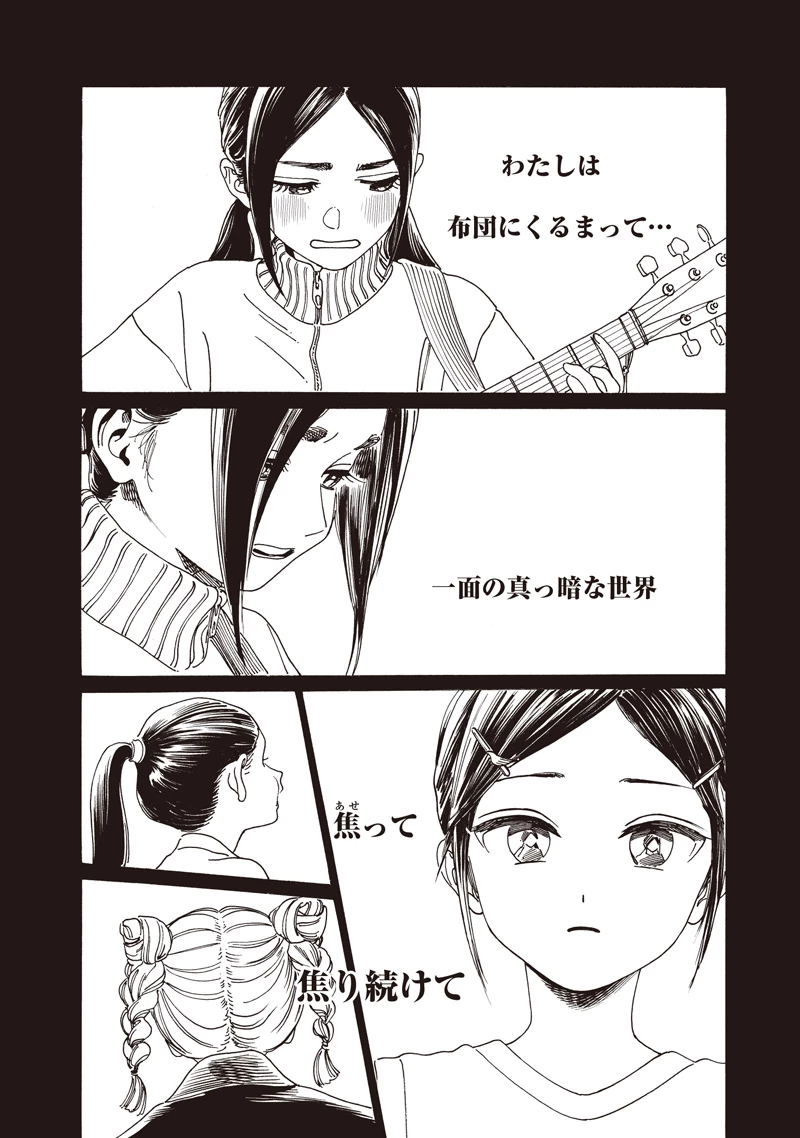 明日ちゃんのセーラー服 第88話 - 28