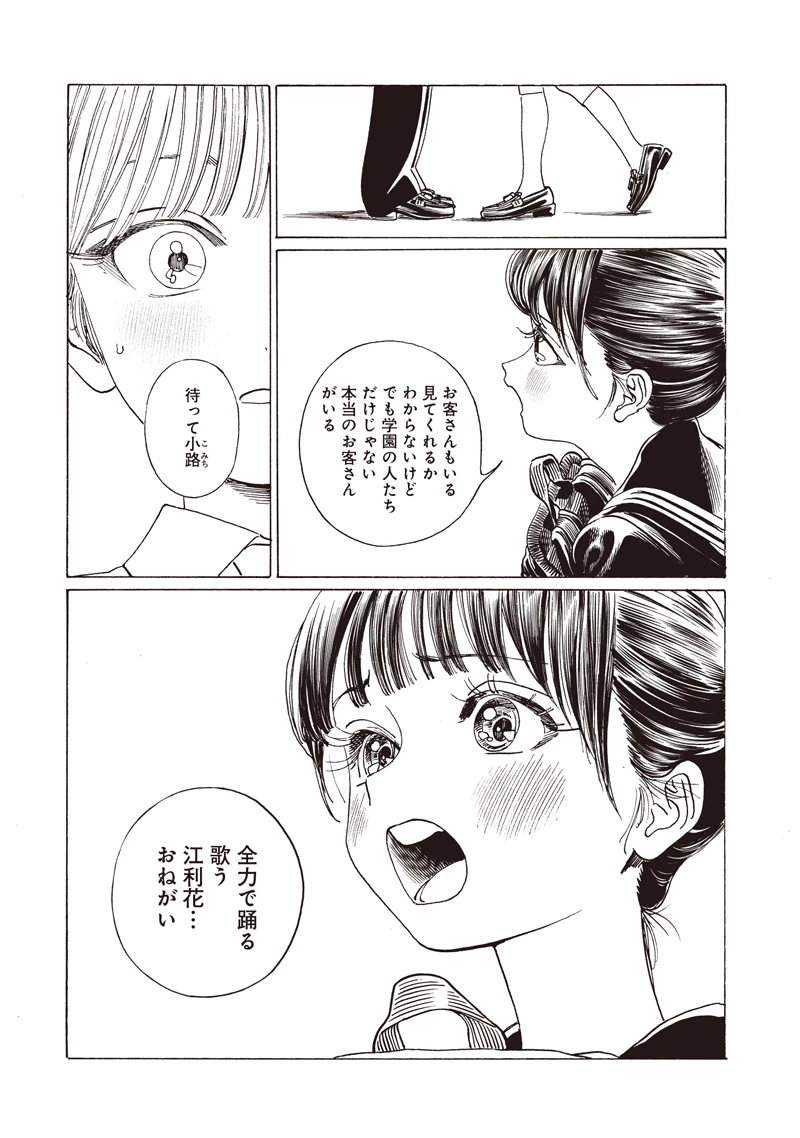 明日ちゃんのセーラー服 第87話 - 17