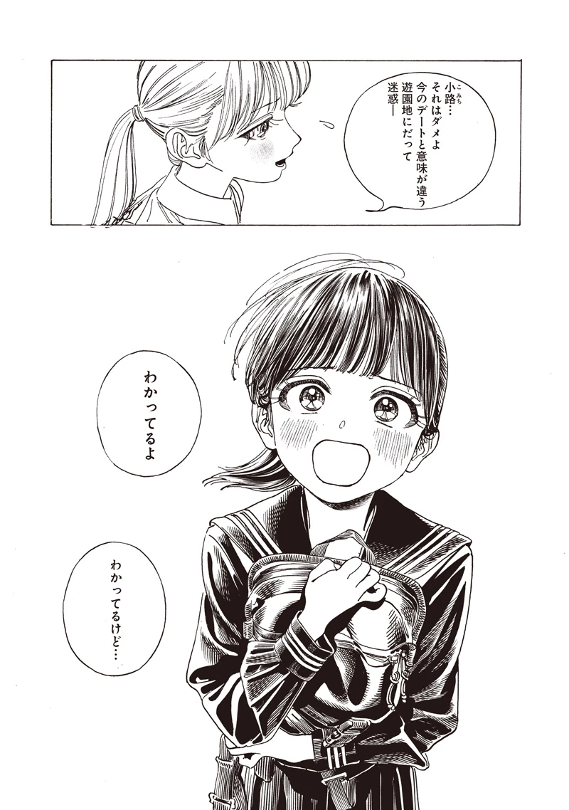 明日ちゃんのセーラー服 第87話 - 18