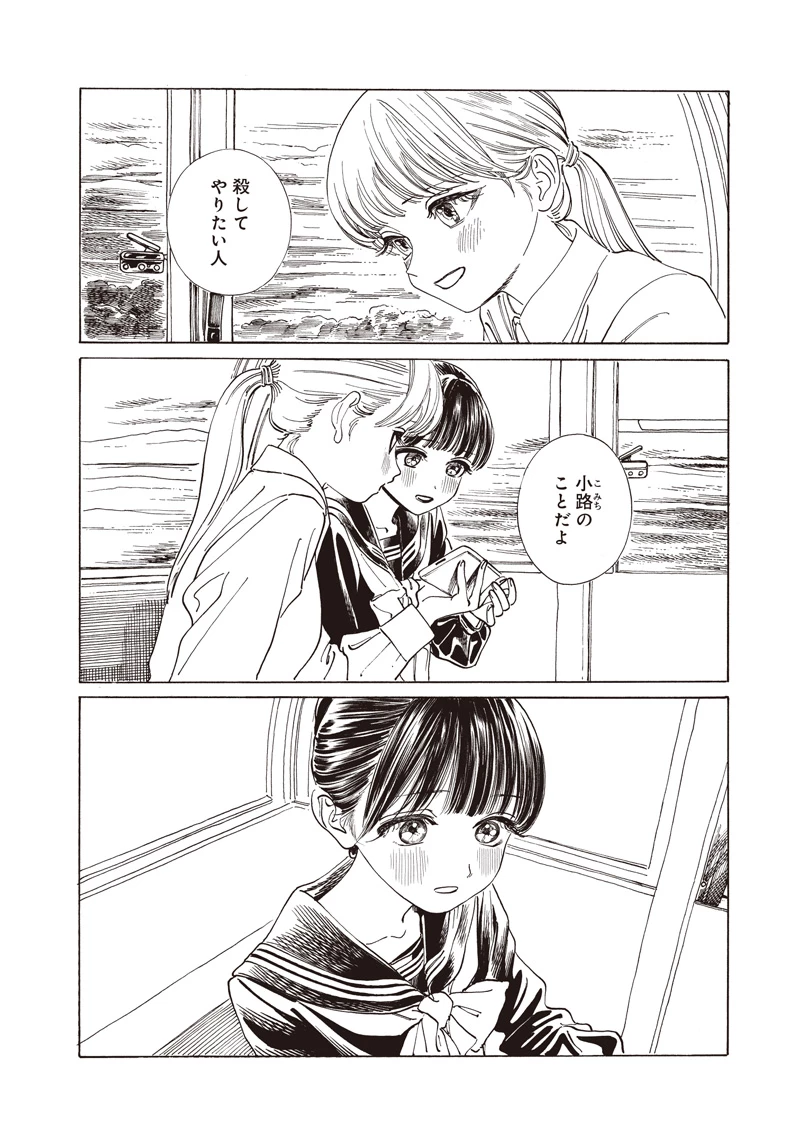 明日ちゃんのセーラー服 第88話 - 30