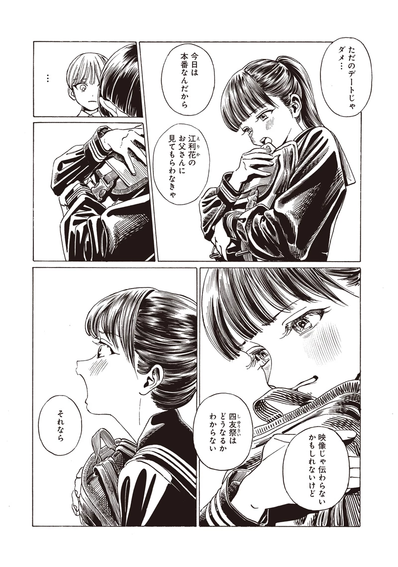 明日ちゃんのセーラー服 第87話 - 19