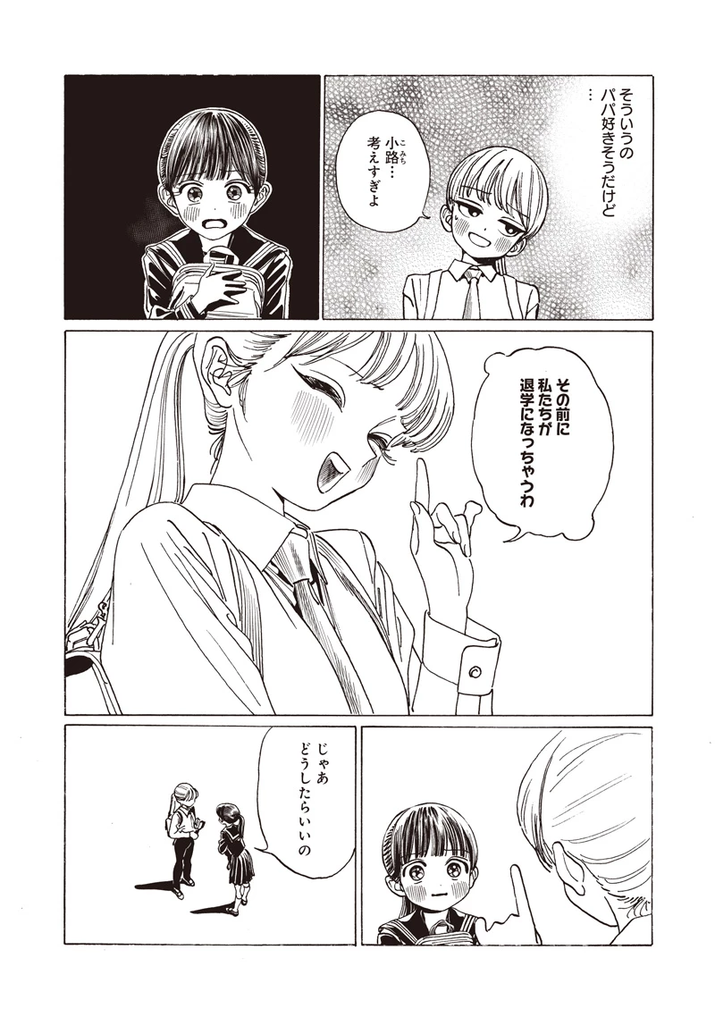 明日ちゃんのセーラー服 第87話 - 20