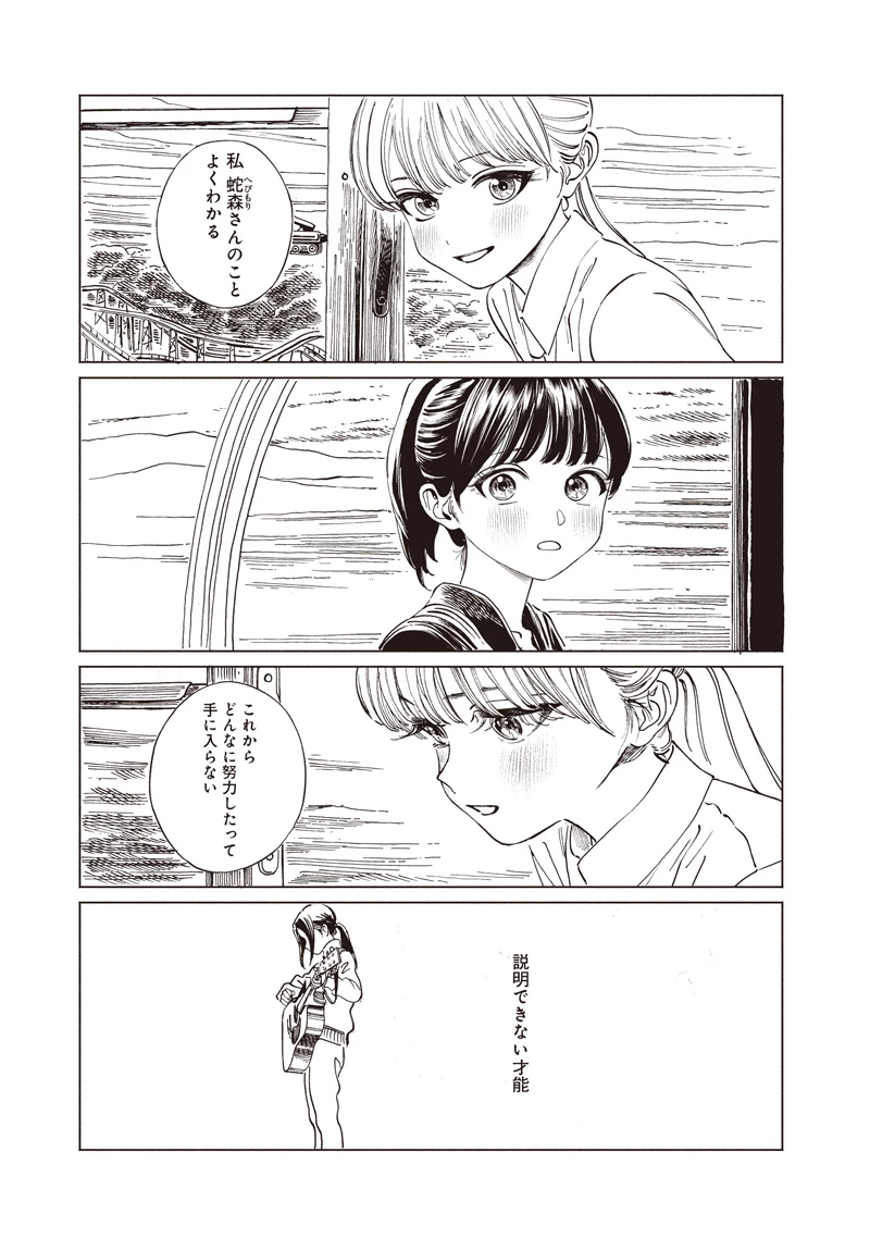 明日ちゃんのセーラー服 第88話 - 31