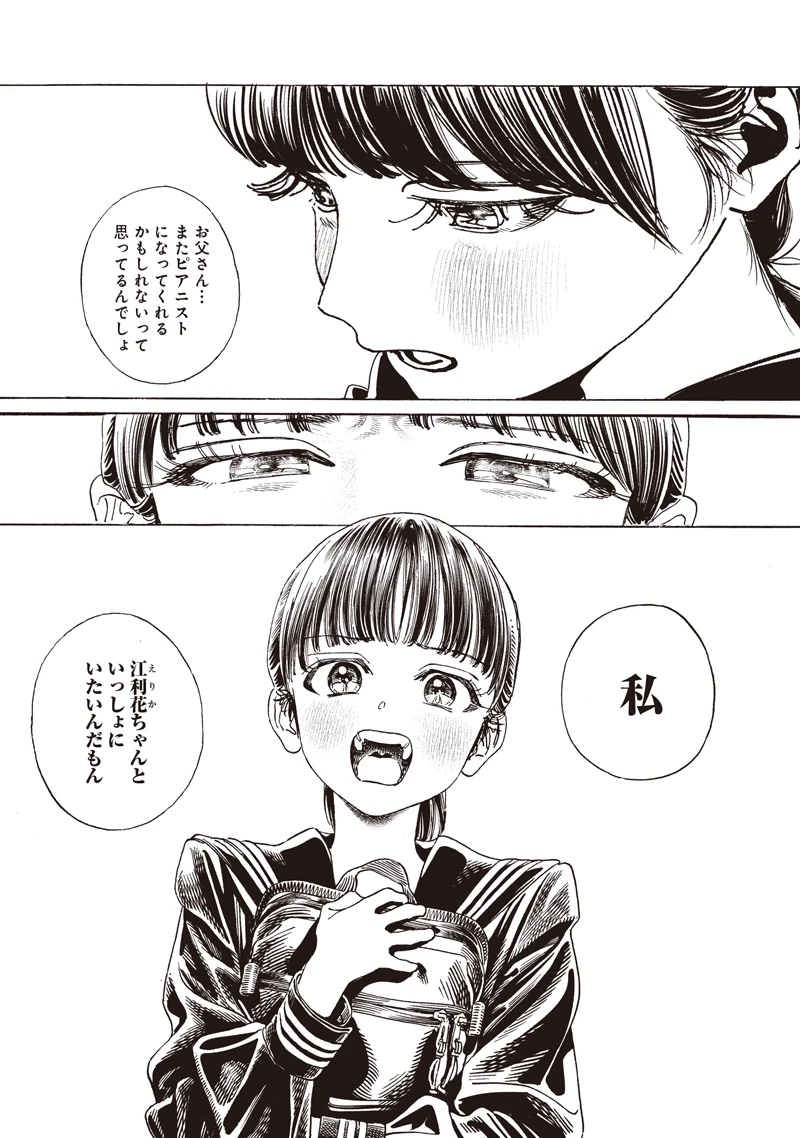 明日ちゃんのセーラー服 第87話 - 21