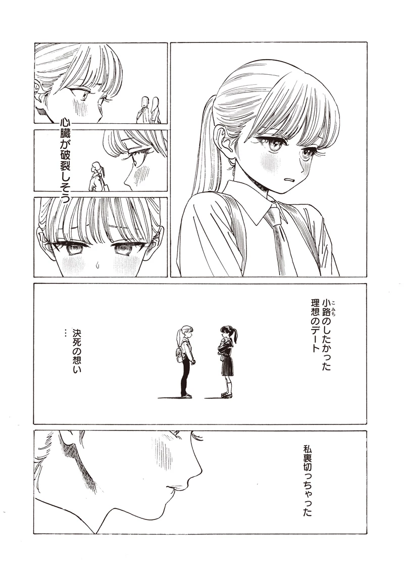 明日ちゃんのセーラー服 第87話 - 23
