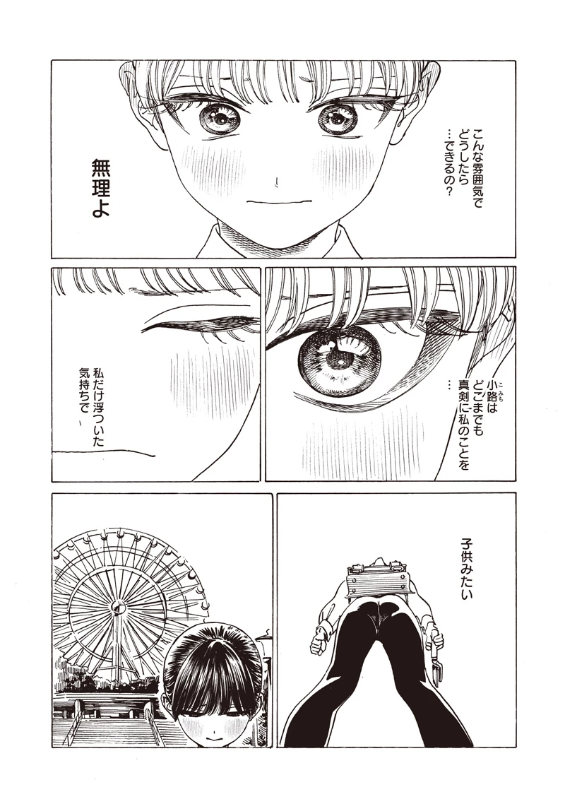 明日ちゃんのセーラー服 第87話 - 24