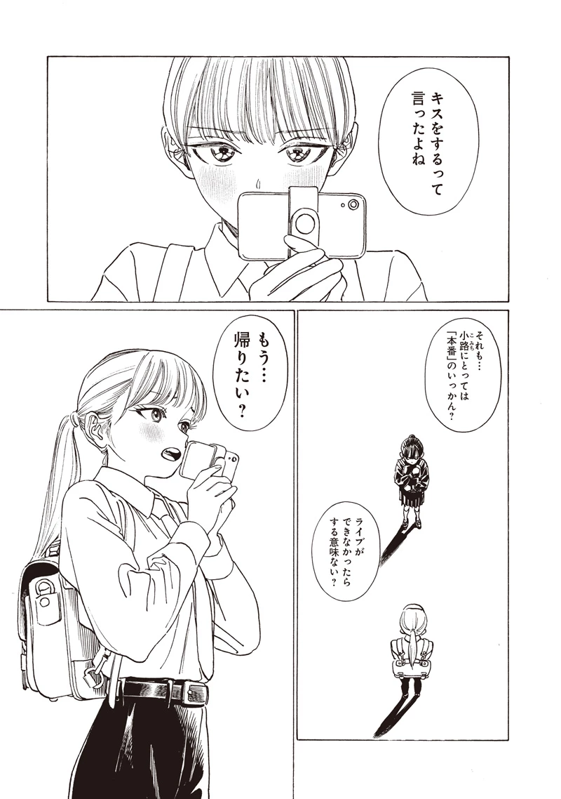 明日ちゃんのセーラー服 第87話 - 27