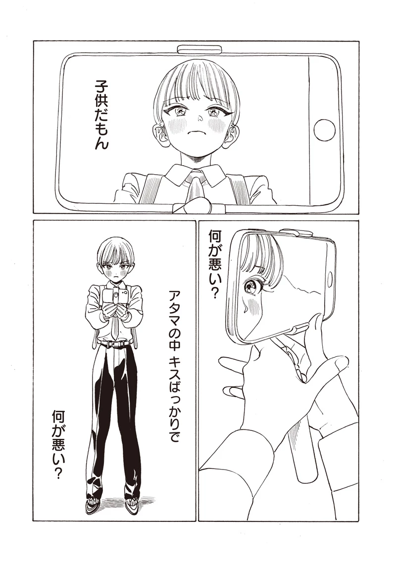 明日ちゃんのセーラー服 第87話 - 29
