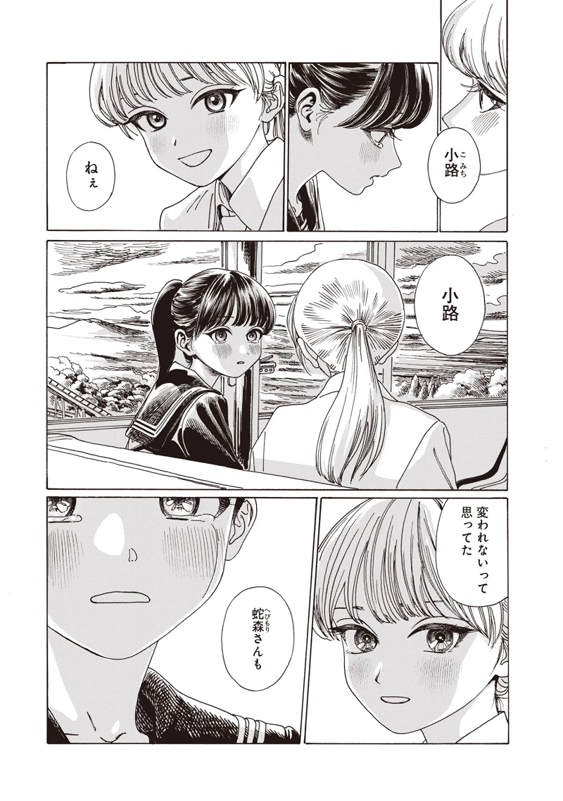 明日ちゃんのセーラー服 第88話 - 43
