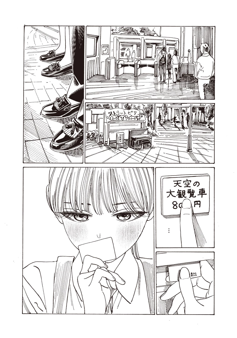 明日ちゃんのセーラー服 第87話 - 34