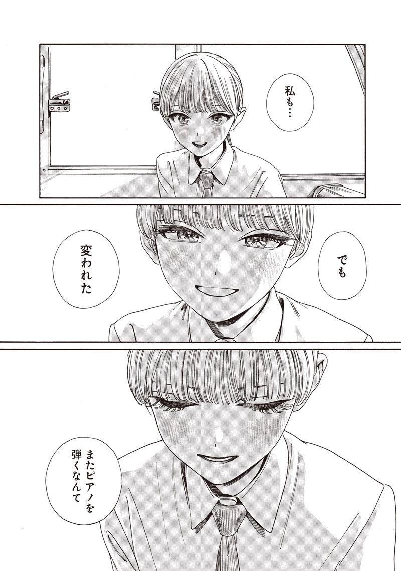 明日ちゃんのセーラー服 第88話 - 44
