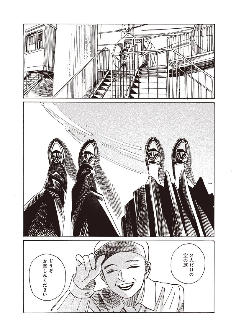 明日ちゃんのセーラー服 第87話 - 36